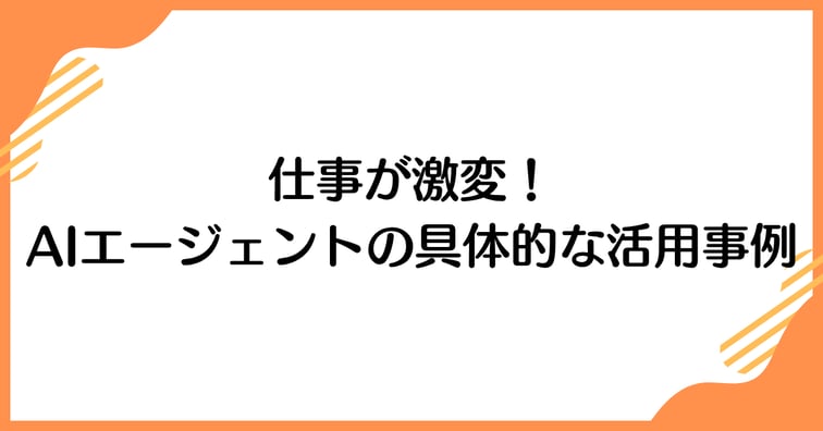 オレンジと黒 シンプル 特集 AI活用法 ブログバナー (2)-1