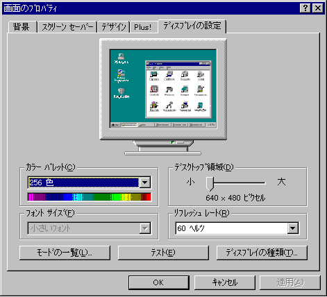 画面2: Windows NT 4.0の画面設定