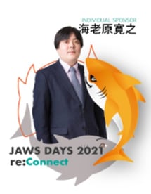 JAWS_DAYS2021_04