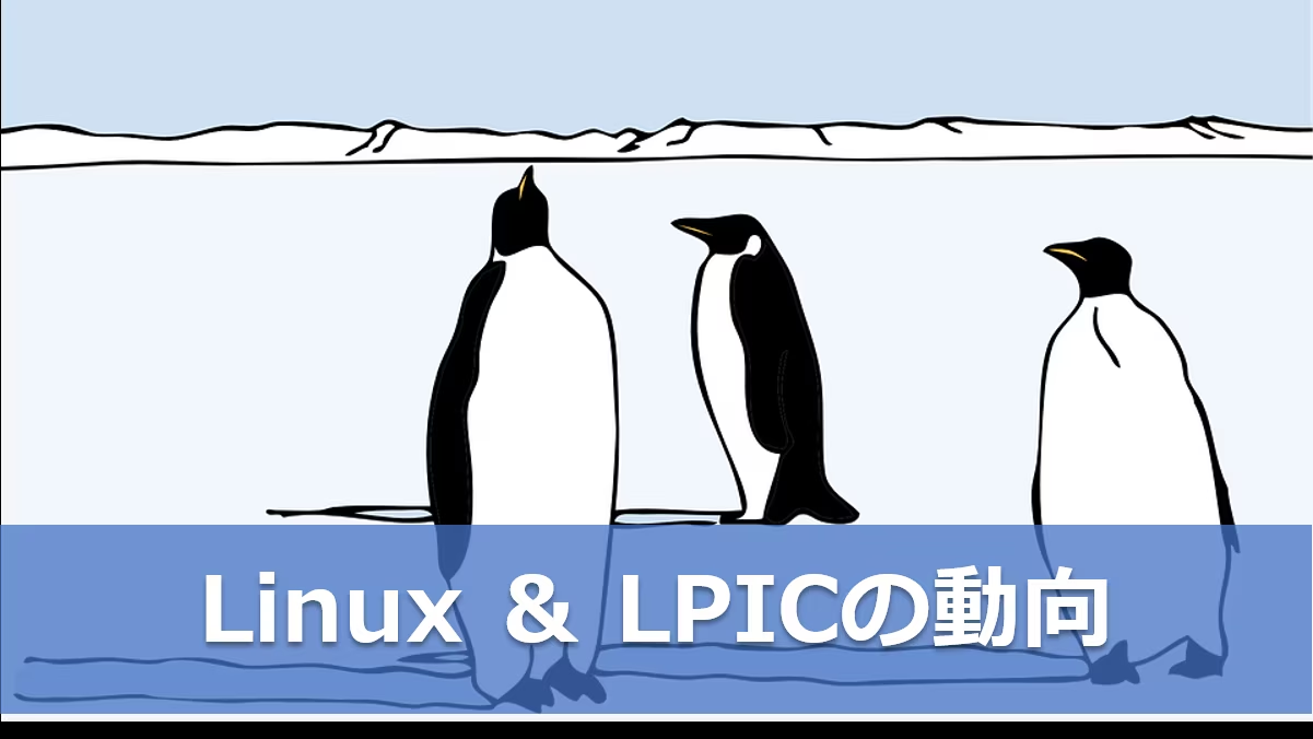 LPIC｜トレノケート公式ブログ