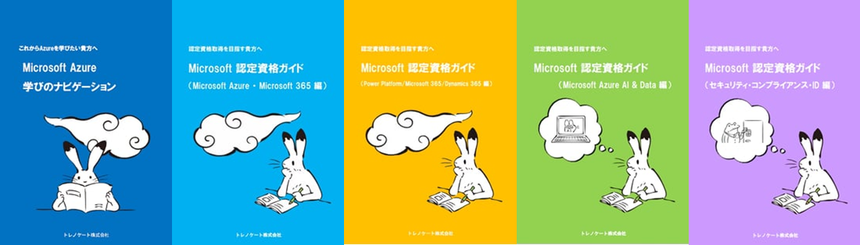 Microsoft学びの小冊子