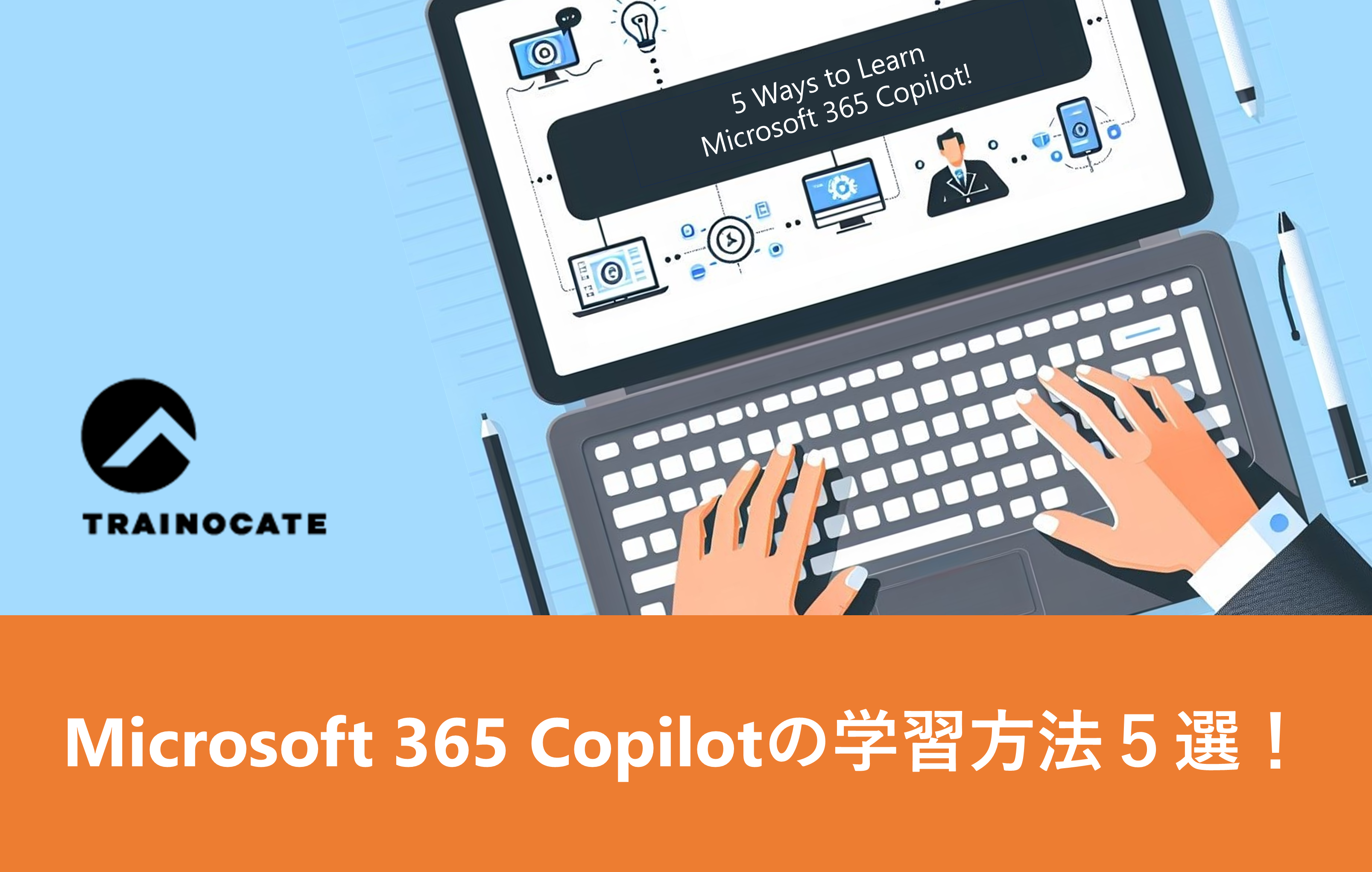 Microsoft365勉強法5選