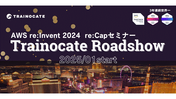 aws_reinvent_2024_trainocate_roadshow_img