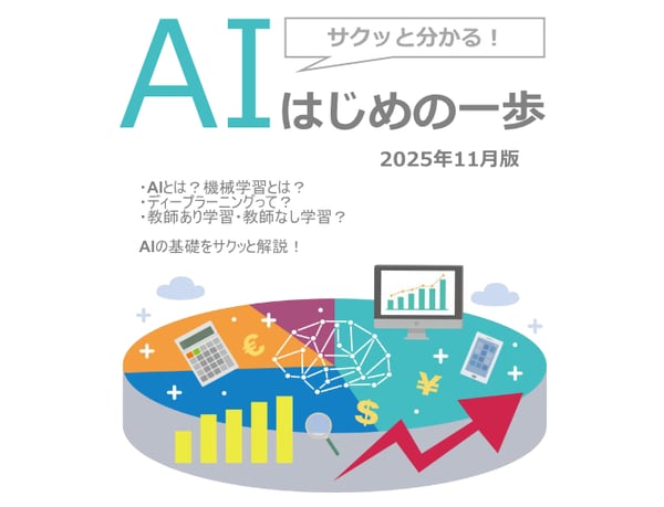 flyer_67_【表紙】AIはじめの一歩_アーカイブ_2607-1
