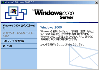 Windows 2000のインストール画面(アップグレード)