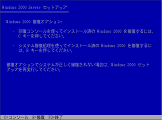 Windows 2000のインストール画面(初期インストール)