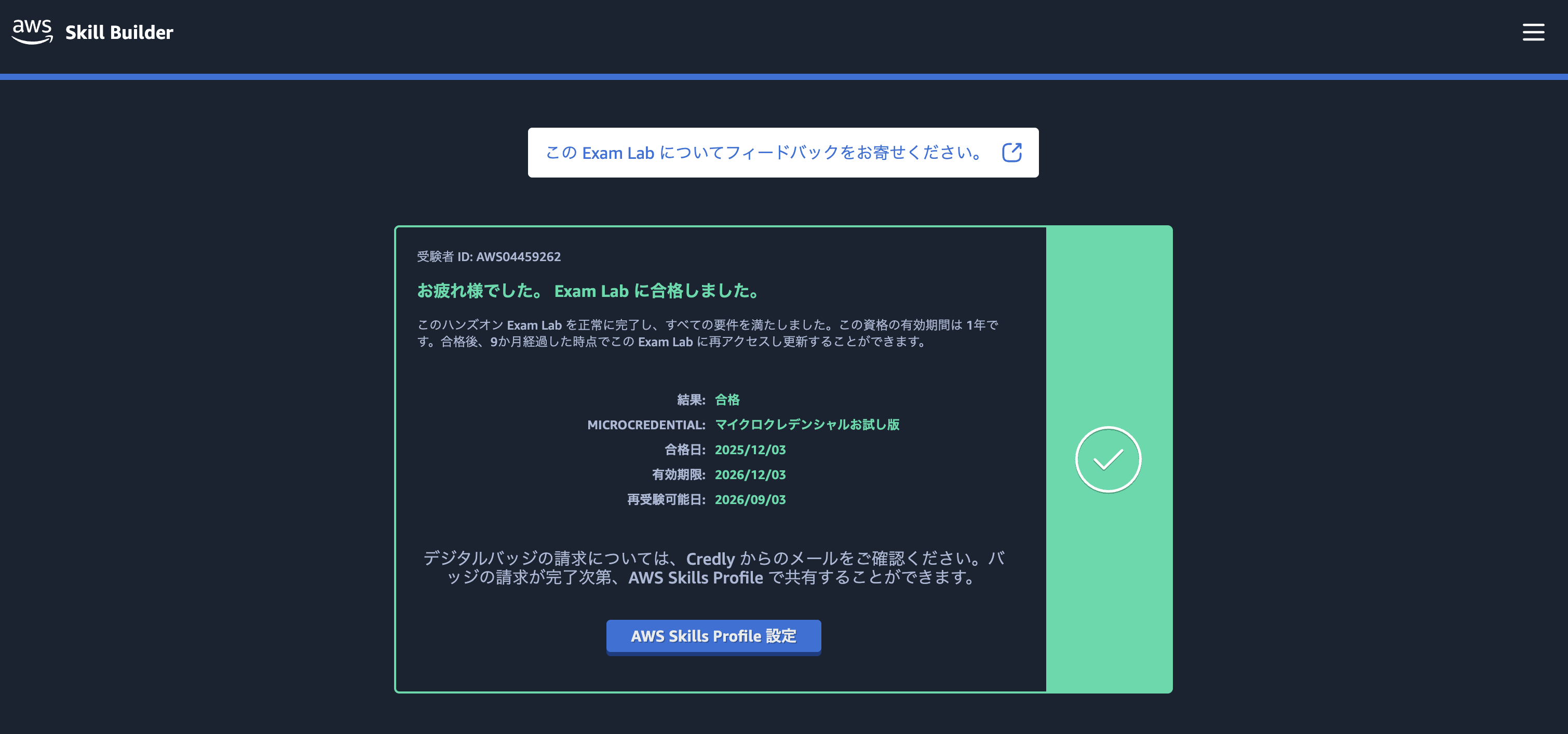 microcredentials-pass